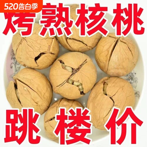纸皮核桃新疆烤核桃五香奶油熟核桃大核桃坚果干果零食薄皮生核桃
