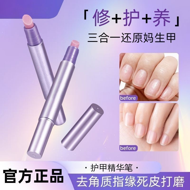 山茶花香味型~美甲精华笔去死皮三合一修甲护甲指缘油营养液受损