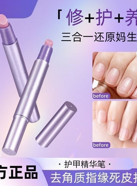 ~美甲精华笔去死皮三合一修甲护甲指缘油营养液边缘打磨去角质