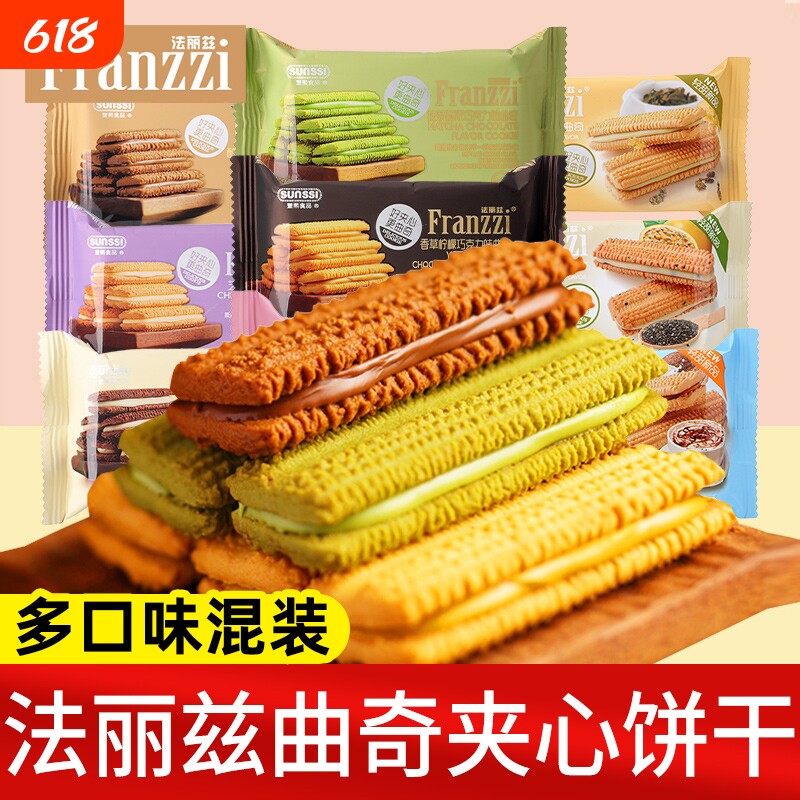法丽兹曲奇饼干散称夹心巧克力抹茶味办公室解馋零食休闲食品小吃