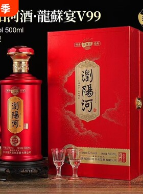 浏阳河龙苏宴v99浓香型52度白酒500ML节日自饮送礼宴请