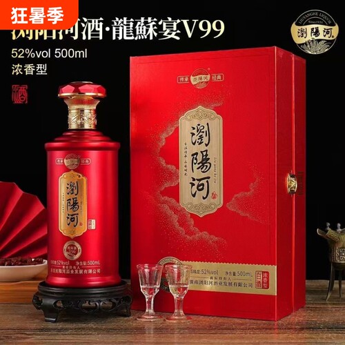 浏阳河龙苏宴v99浓香型52度白酒500ML节日自饮送礼宴请