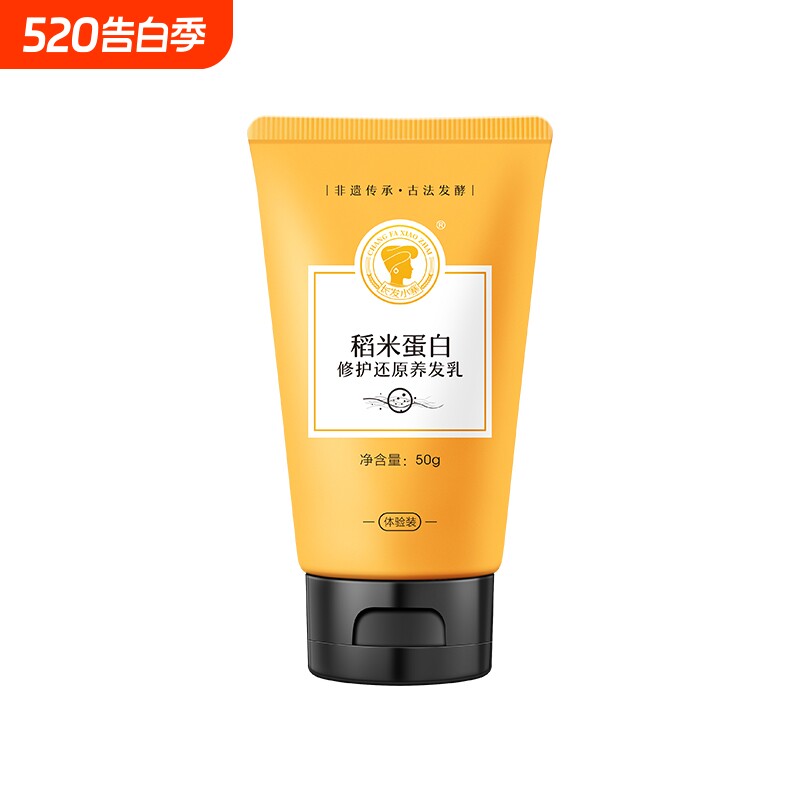 长发小寨淘米水护发素多肽角蛋白养发乳发膜顺滑柔顺修护干枯毛躁