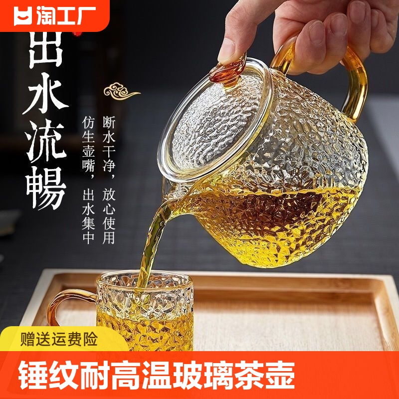 锤纹耐高温玻璃泡茶壶家用2024新款过滤泡茶器玻璃茶壶茶具套装