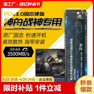 NVME 扩展2T z8电脑加装 神舟笔记本固态硬盘1T高速M.2专用战神z7