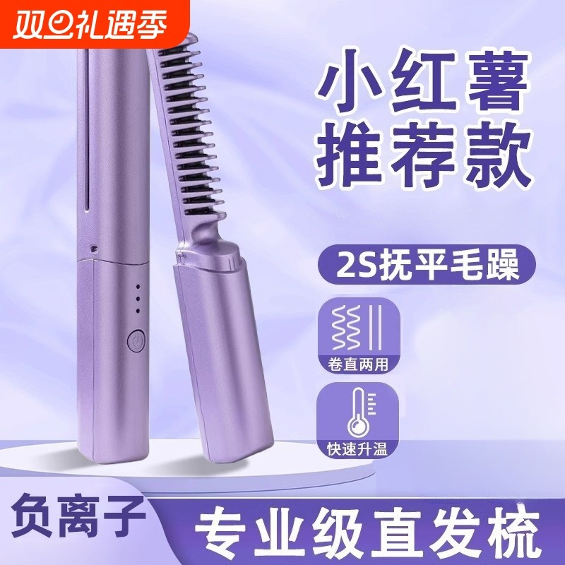 迷你无线直发梳负离子不伤发便携式持久定型充电直板夹卷发直发梳