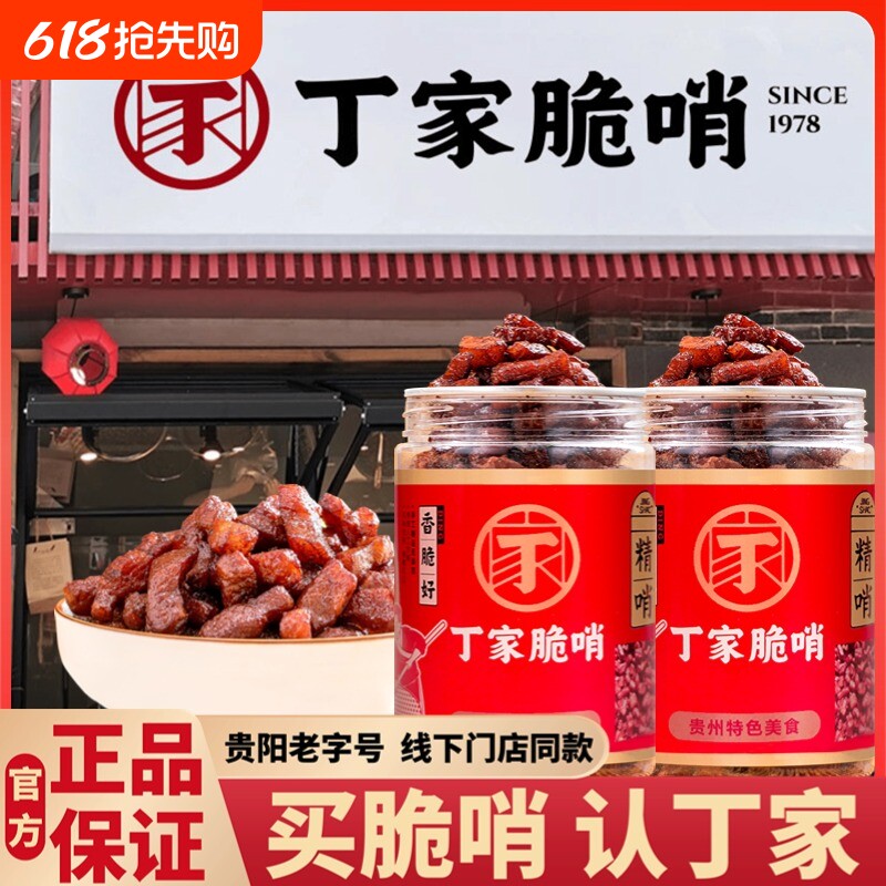 小十字丁家脆哨贵州土特产脆皮五花肉休闲零食猪油渣精哨子官方店