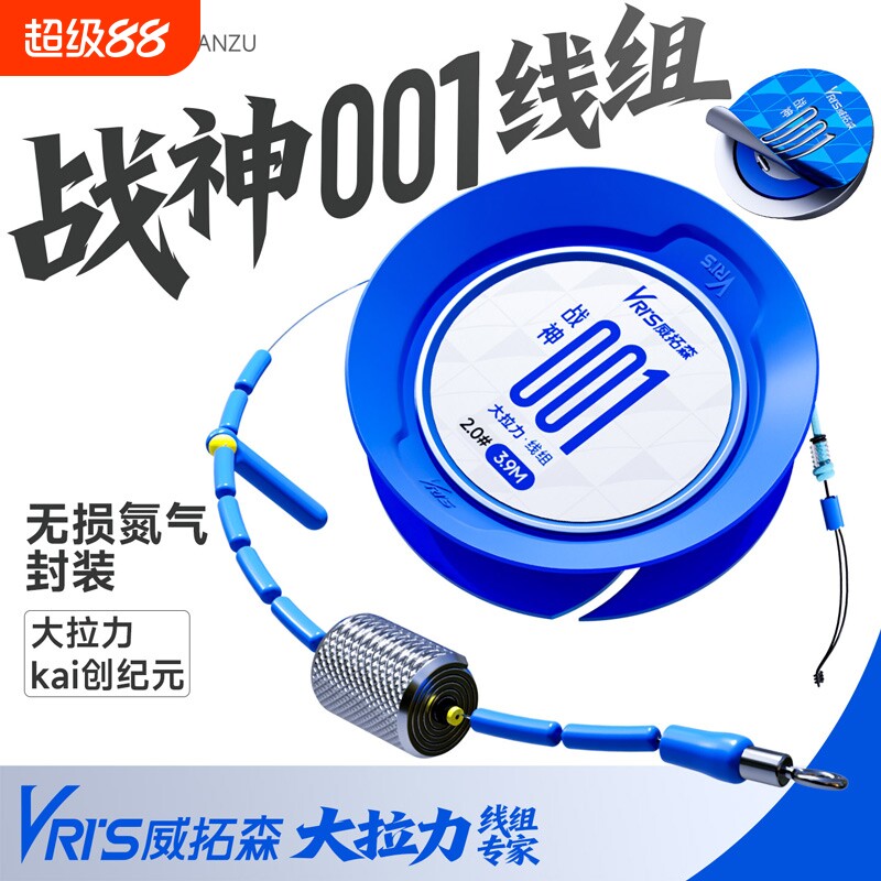威拓森战神001线组成品主线图片