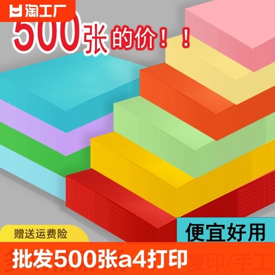 批发彩纸500张a4纸A5彩色打印复印纸办公学生粉红色黄绿色手工折纸草稿纸混10色彩纸儿童手工纸