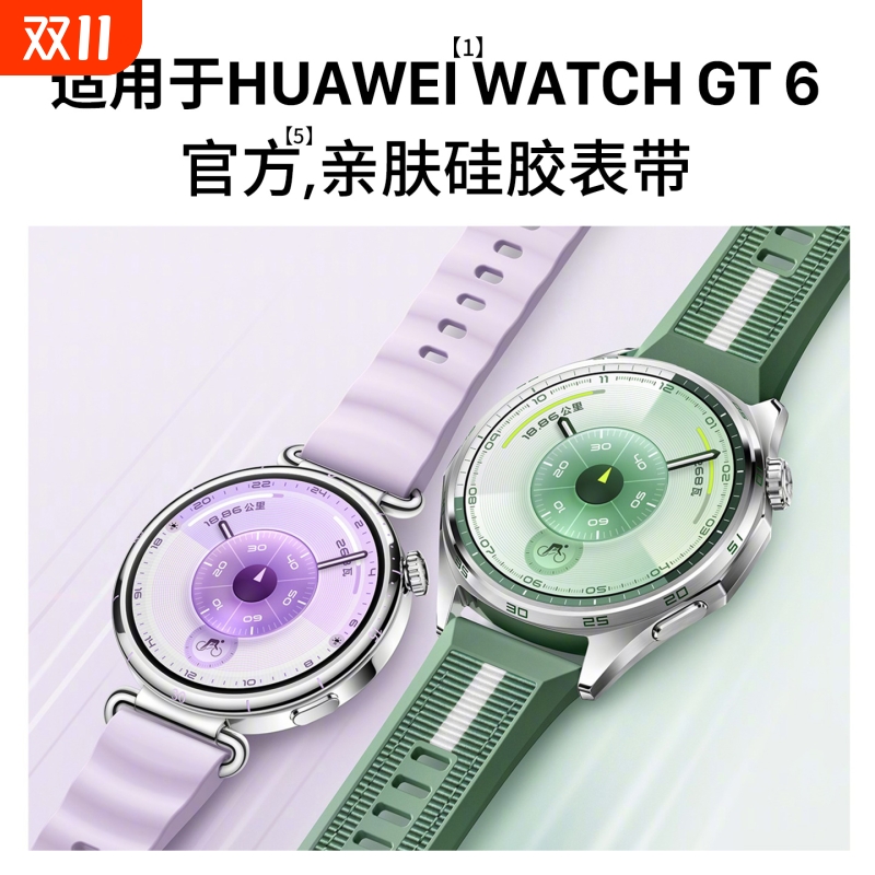 适用华为WATCHG6表带6