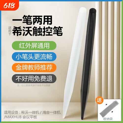 希沃触屏笔纳米银材质适用教学