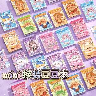 豆豆本便携口袋本小本子可爱贴纸高颜值趣味解压卡通儿童益智玩具小学生女孩手帐贴纸书巴拉礼物 卡皮迷你换装