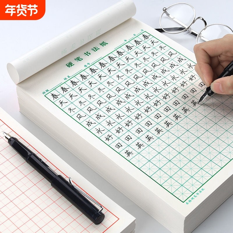 米字格练字本硬笔书法纸小学生成人绿色田字格钢笔专用书写作品纸练字神器速成书写纸21天练习纸作品专用纸行楷楷书,书籍/杂志/报纸,练字本/练字板,淘宝优惠券,粉丝福利购,淘宝优惠卷