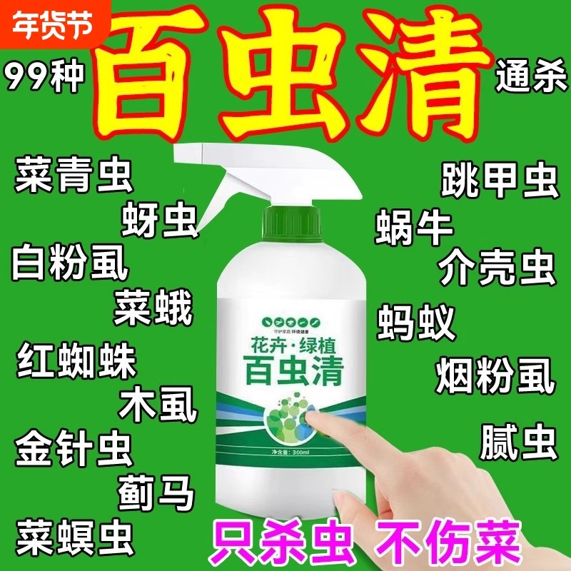 【一喷灭】百虫清蔬菜专用杀虫喷剂花卉绿植除虫剂多肉月季通用型,鲜花速递/花卉仿真/绿植园艺,家庭园艺肥料,淘宝优惠券,粉丝福利购,淘宝优惠卷