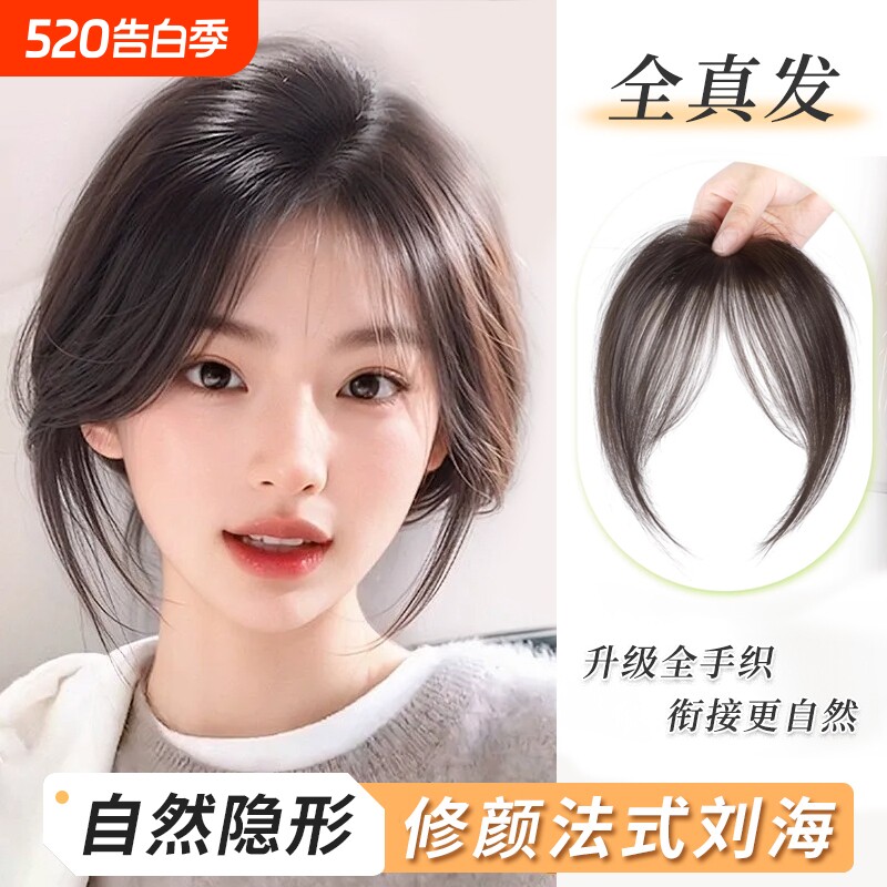 八字刘海假发假刘海女片头顶补发真发轻薄中分空气高颅顶假发片