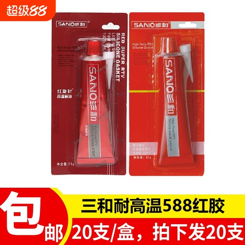三和牌耐高温红胶红色硅酮密封胶