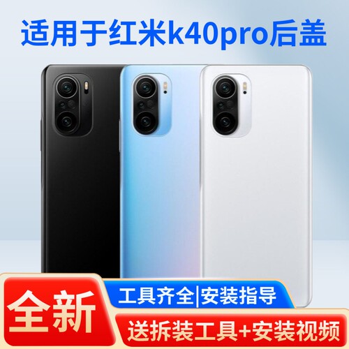 适用于红米k40pro手机后盖