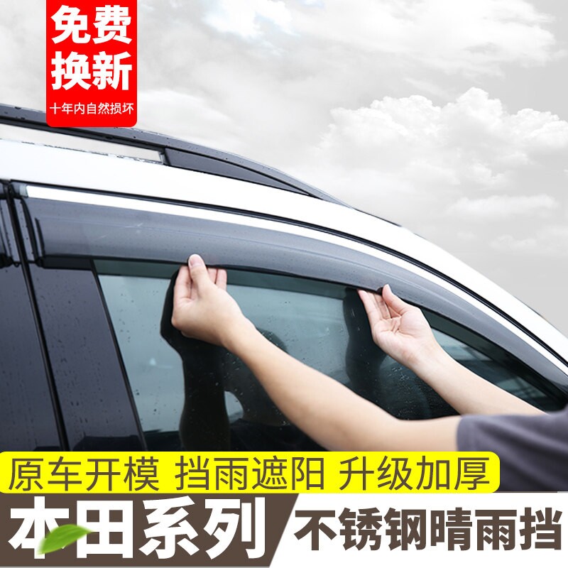 适用于本田缤智XRV车窗挡雨板思域CRV雅阁雨眉凌派飞度汽车晴雨