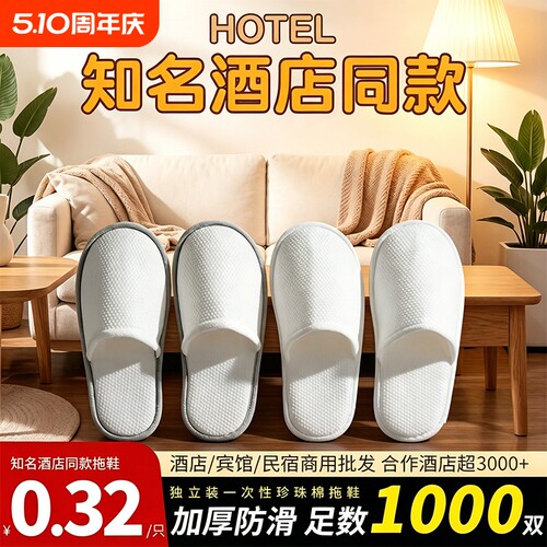 五星级酒店一次性拖鞋民宿宾馆专用居家待客加厚防滑珍珠棉10双装