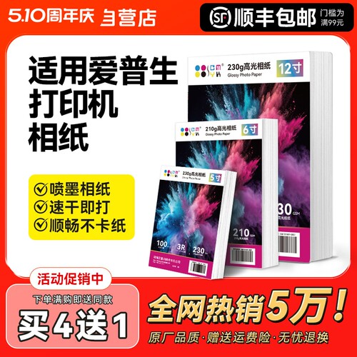 A4高光相纸打印照片适用