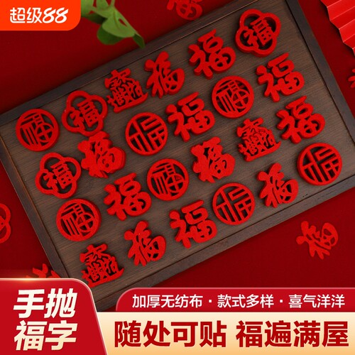 迷你小福字新年装饰乔迁之喜布置