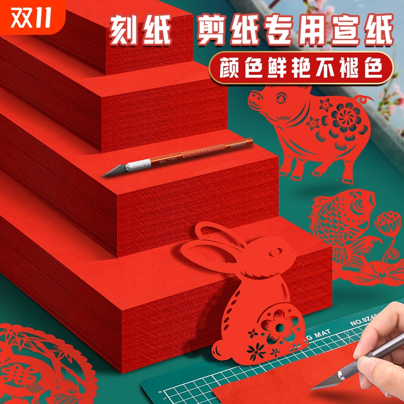 剪纸专用红色宣纸a4红纸双面红a3剪窗花正方形福字喜字中国红软纸刻纸学生折纸手工万年红单面洒金半生半熟