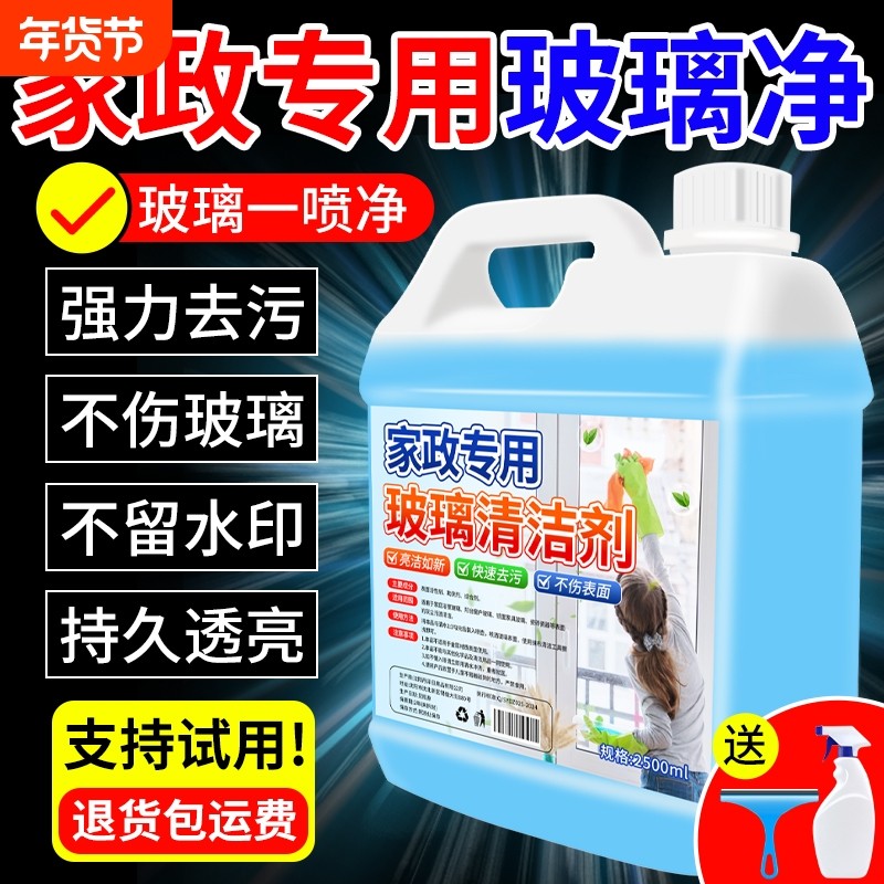 玻璃清洁剂玻璃水家用擦窗强力清洗液擦玻璃窗清洁神器窗户保洁