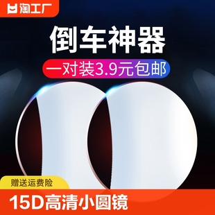 后视镜小圆镜子汽车倒车神器盲点反光辅助盲区360度广角高清小车