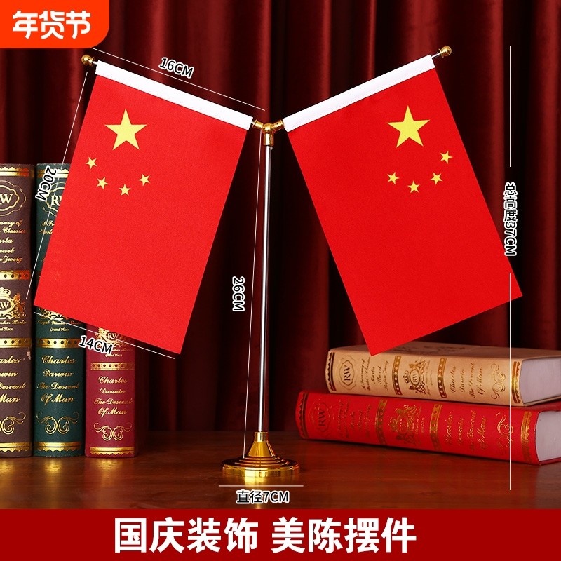 国庆节主题装饰桌面党旗国旗摆件办公室办公桌小红旗十一店铺氛围布置