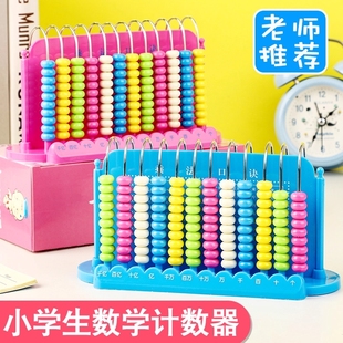 儿童计数器12档教具幼儿园数学小学学具盒女小学生算盘计算算珠