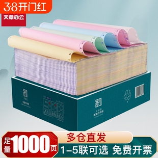 【天章/TANGO】绿天章韵针式电脑打印纸二联三联四联五联整张二等分三联单等份凭证白色财务票据发票出库单