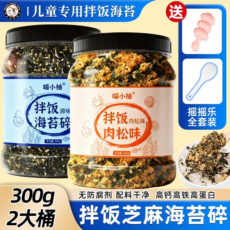 海苔碎拌饭儿童无添加剂宝宝芝麻旗舰店肉松紫菜材料食材全套饭团