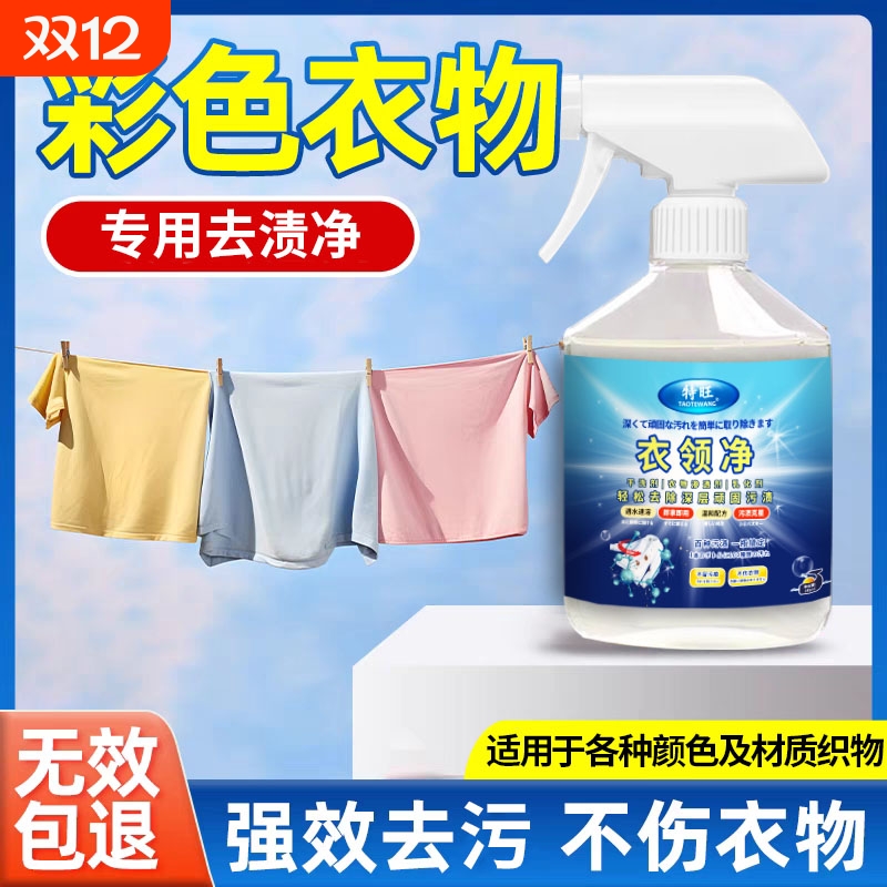 衣领去污衣领袖口白衬衫清洗剂