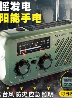 战备应急手摇手电筒多功能收音机户外强光充电宝太阳能充电救灾