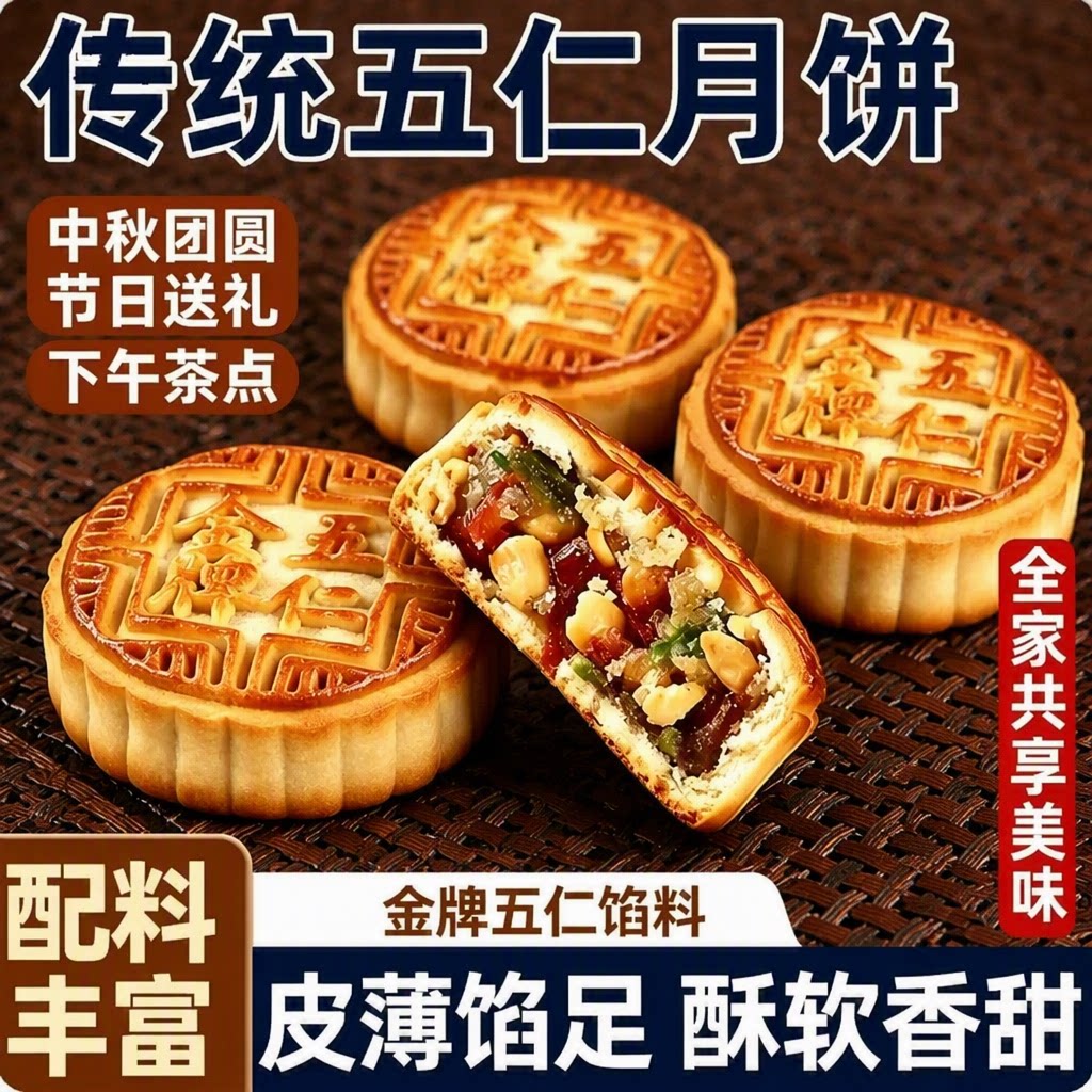 老式经典五仁月饼五仁大月饼中秋传统月饼广式口味皮薄馅足金牌