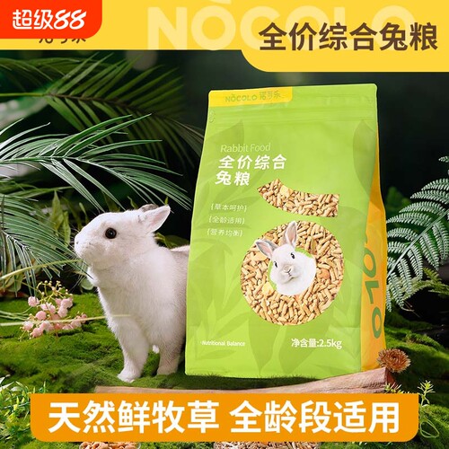 兔粮兔饲料5斤装全龄段