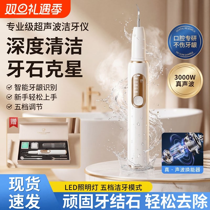 超声波洗牙器去除牙结石神器家用清洁牙齿洁牙仪冲牙石牙垢洗电动