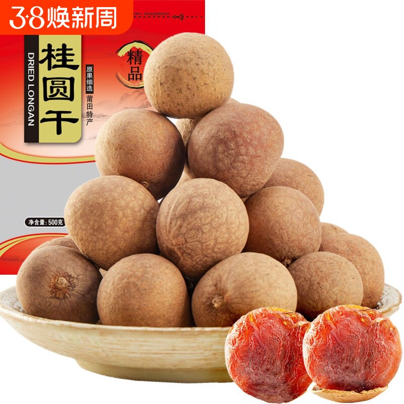 正宗大果桂圆干500g肉厚非特级带壳新货福建特产龙眼肉干货花草茶