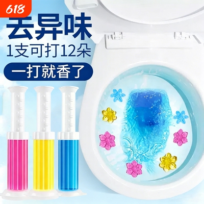 马桶小花凝胶厕所除臭去异味
