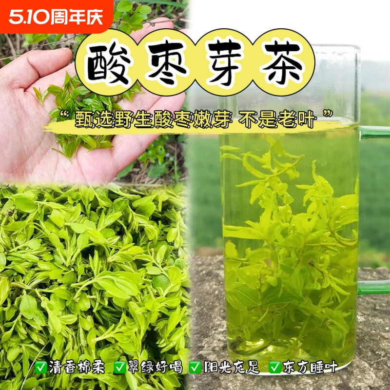 酸枣芽茶野生正品旗舰店2026年春上新茶东方睡叶神安功效好睡眠