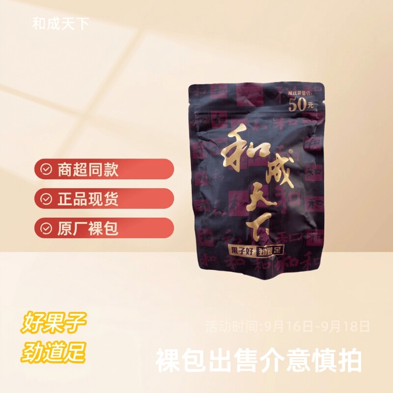 和成天下槟榔正品50元金石之交裸包新鲜批发果子好劲道足