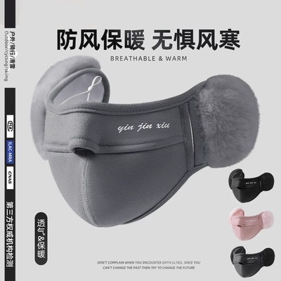 口罩冬季男骑行高颜值防寒护耳透气加厚毛绒保暖女耳罩防风全脸