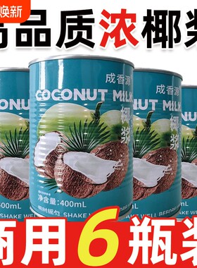 椰浆高浓椰奶芋圆椰汁西米露甜品烘焙生椰炼乳奶茶专用店原料商用
