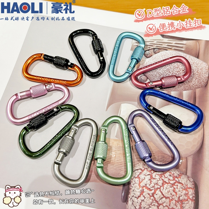 简约铝合金D字扣精致高级感钥匙扣男背包配饰防丢防脱卡扣小挂件