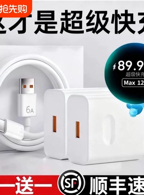 【3C认证】适用于华为充电器120超级原装快充充电线头66快充手机充电器数据线安卓套装100双口Mate806typecw