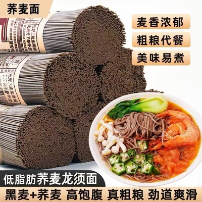 黑荞麦面荞麦挂面00脂肪粗粮乔麦面条杂粮全麦细面条龙须面源头