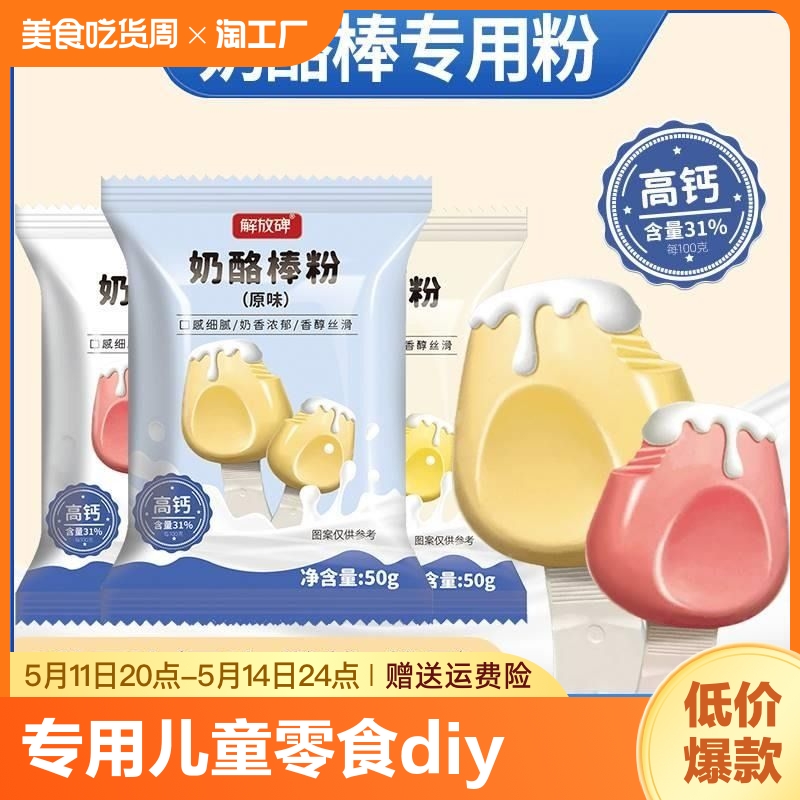 奶酪棒专用粉自制家用儿童零食diy送模具正品旗舰店原味