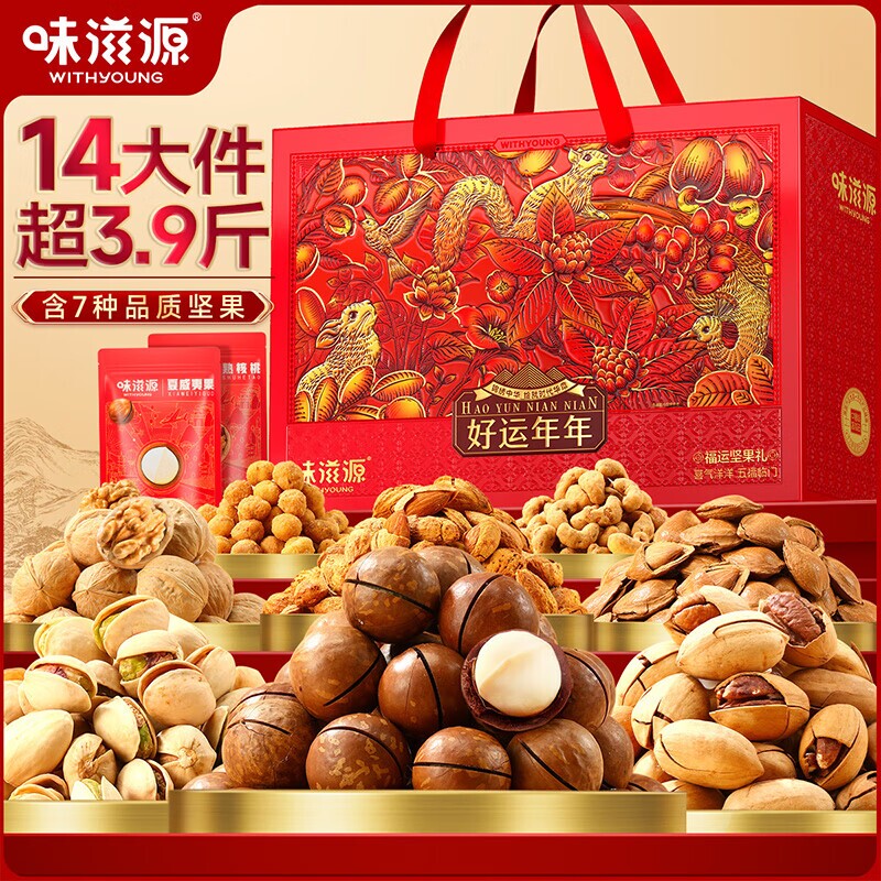 味滋源坚果高端年货礼盒节日送礼好运年年福运坚果礼盒【 1990g