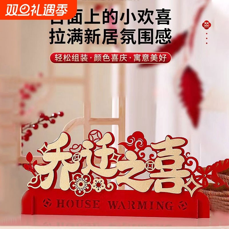 乔迁之喜装饰客厅布置新居入宅搬家仪式新房新家摆件用品礼盒大全