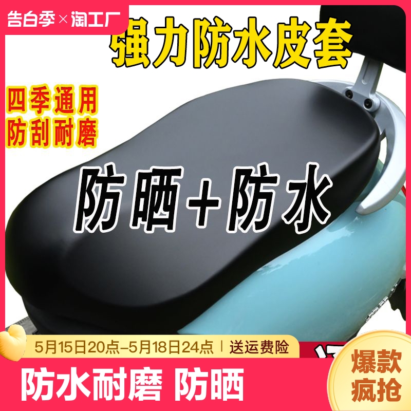 电动车坐垫套防晒防水皮套电瓶车座套座垫套四季通用座位防雨隔热 电动车/配件/交通工具 电动车坐垫 原图主图